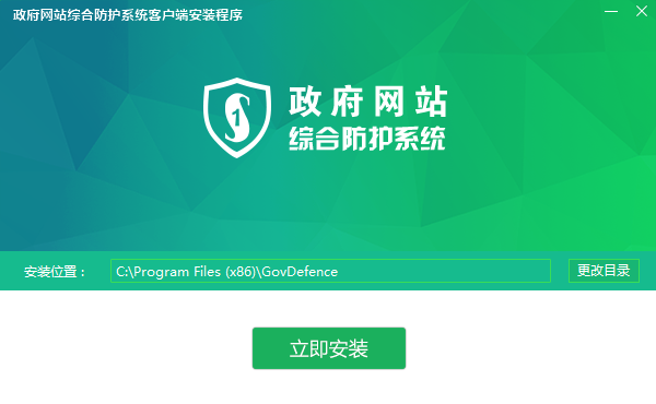 政府网站综合防护系统网防G01安装说明书